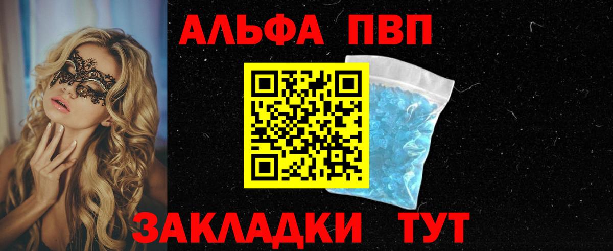 Alfa_PVP VHQ Кингисепп