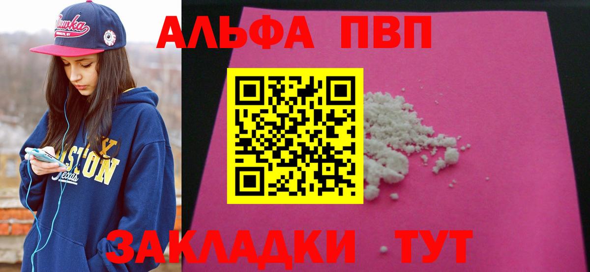 купить наркоту  Alfa_PVP Соль  Вход с VPN  Alpha PVP  Кингисепп  A-PVP крисы CK  A PVP Crystall 