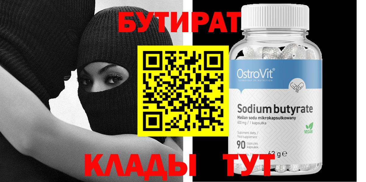 Бутират оксана  Вход с VPN  Кингисепп 