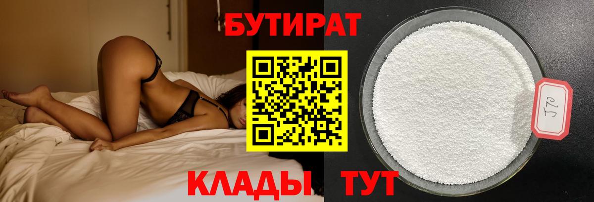 БУТИРАТ GHB Кингисепп