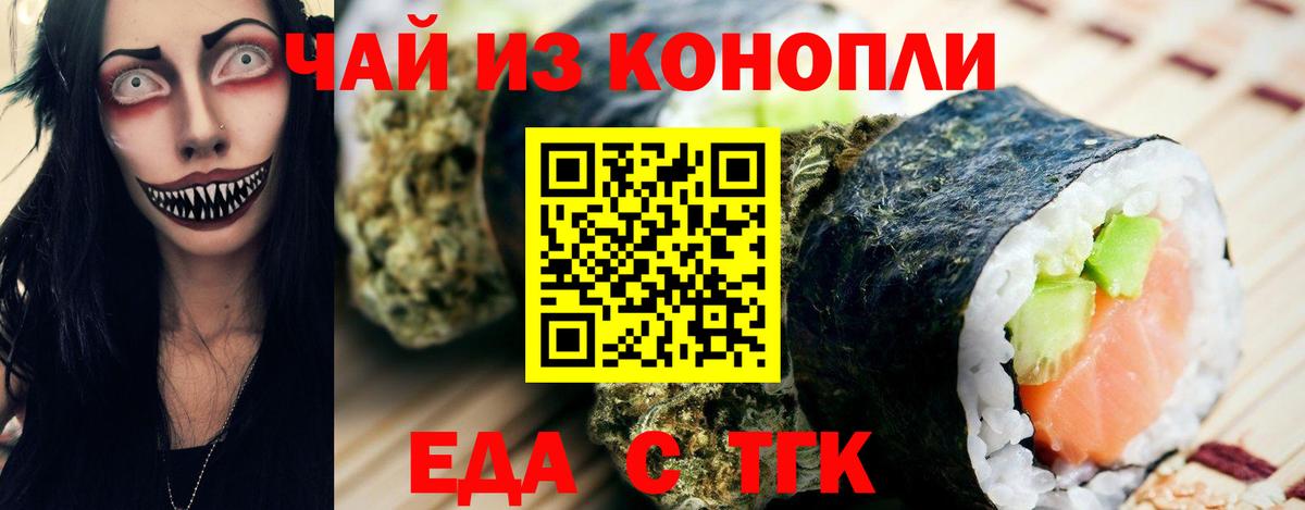 Еда ТГК марихуана  Вход с VPN  Кингисепп 