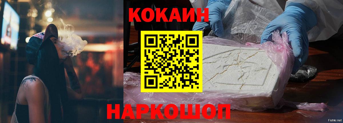 Кингисепп  COCAIN VHQ  КОКАИН Колумбийский  COCAIN  Вход с VPN 