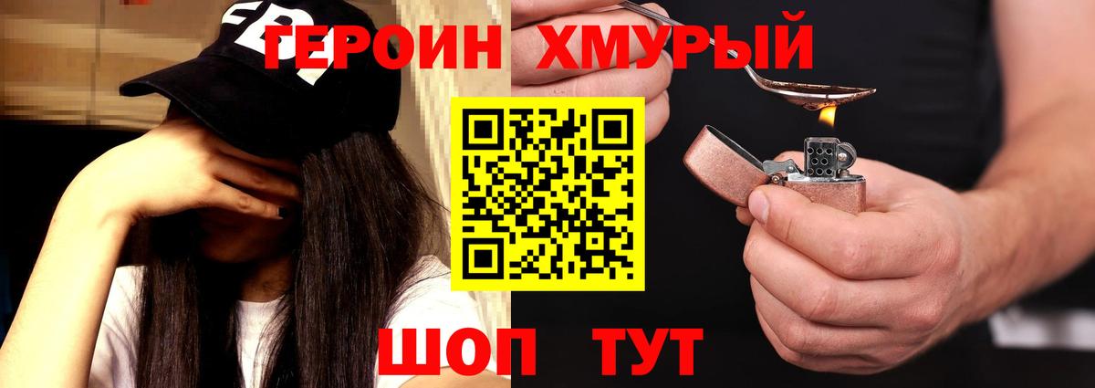 Героин  Вход с VPN  Кингисепп  Героин VHQ 