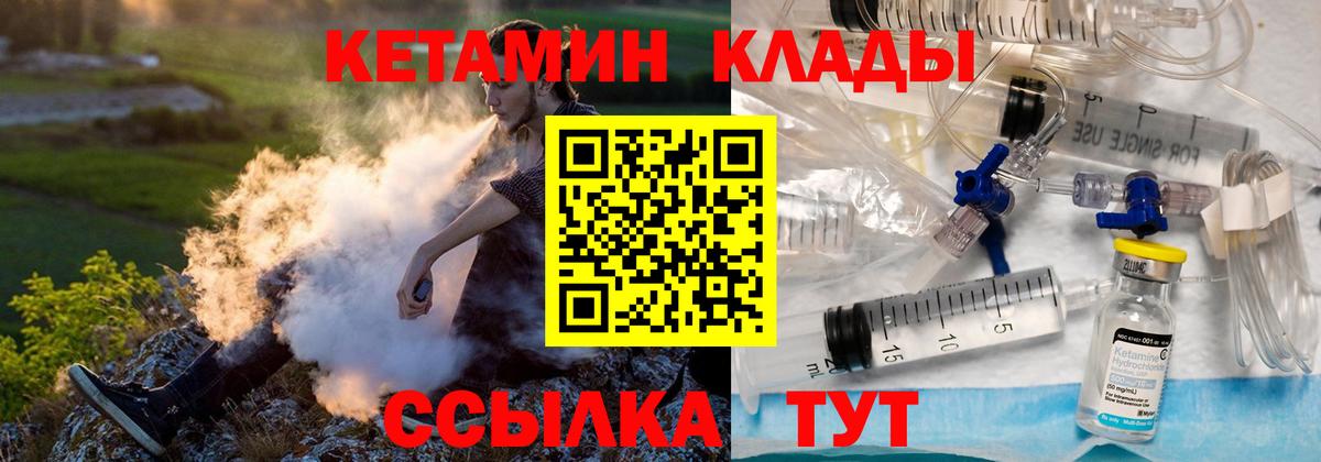 КЕТАМИН ketamine  Вход с VPN  Кингисепп 
