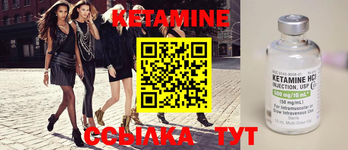 КЕТАМИН VHQ Кингисепп