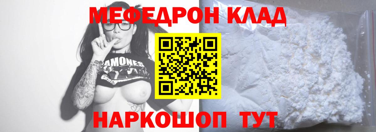 Меф мяу мяу Кингисепп